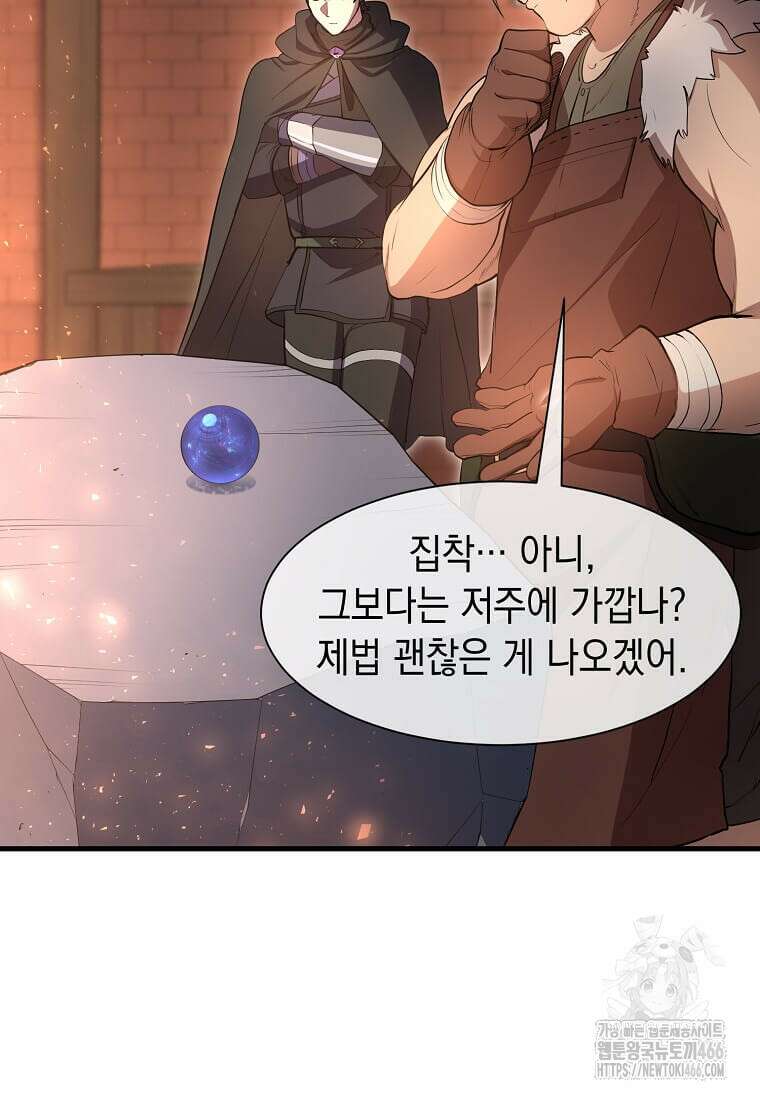 스킬빨로 레벨업 90화 21