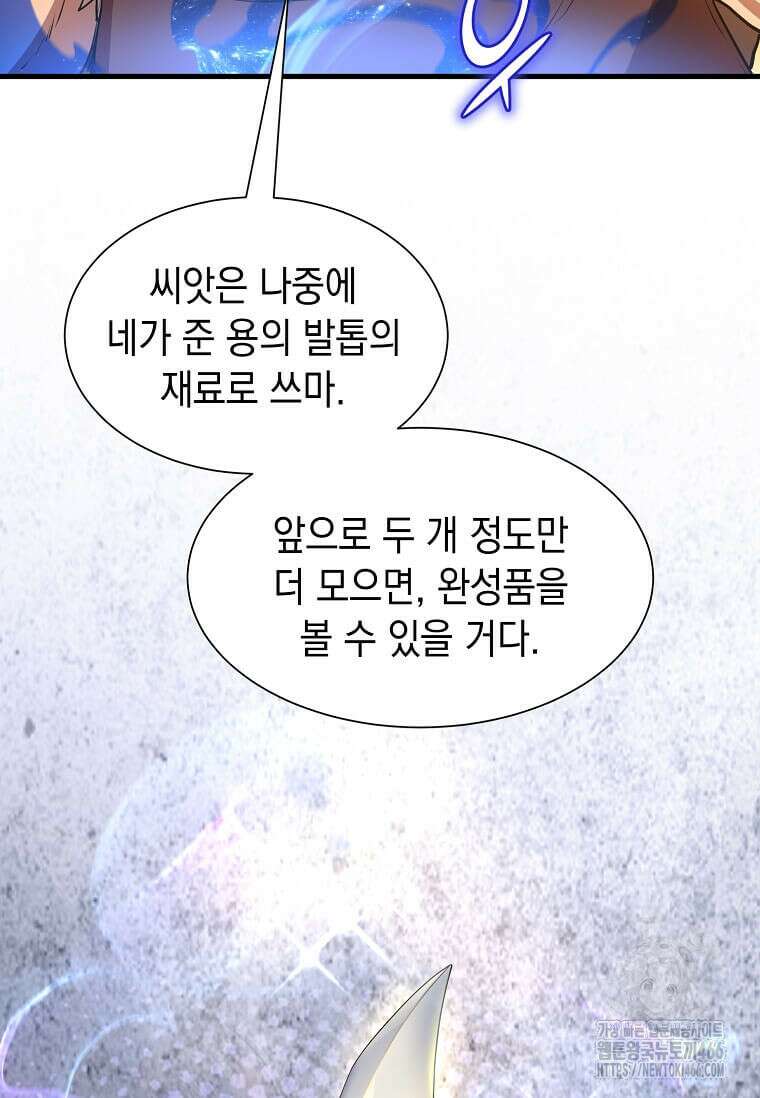 스킬빨로 레벨업 90화 23