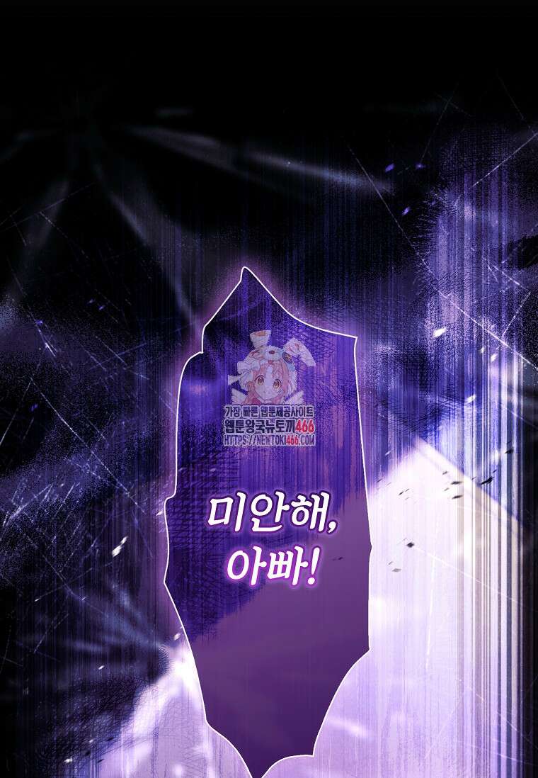 남주의 입양딸이 되었습니다 119화 1