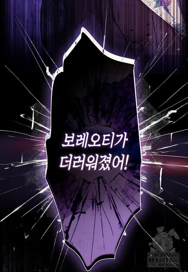남주의 입양딸이 되었습니다 119화 3