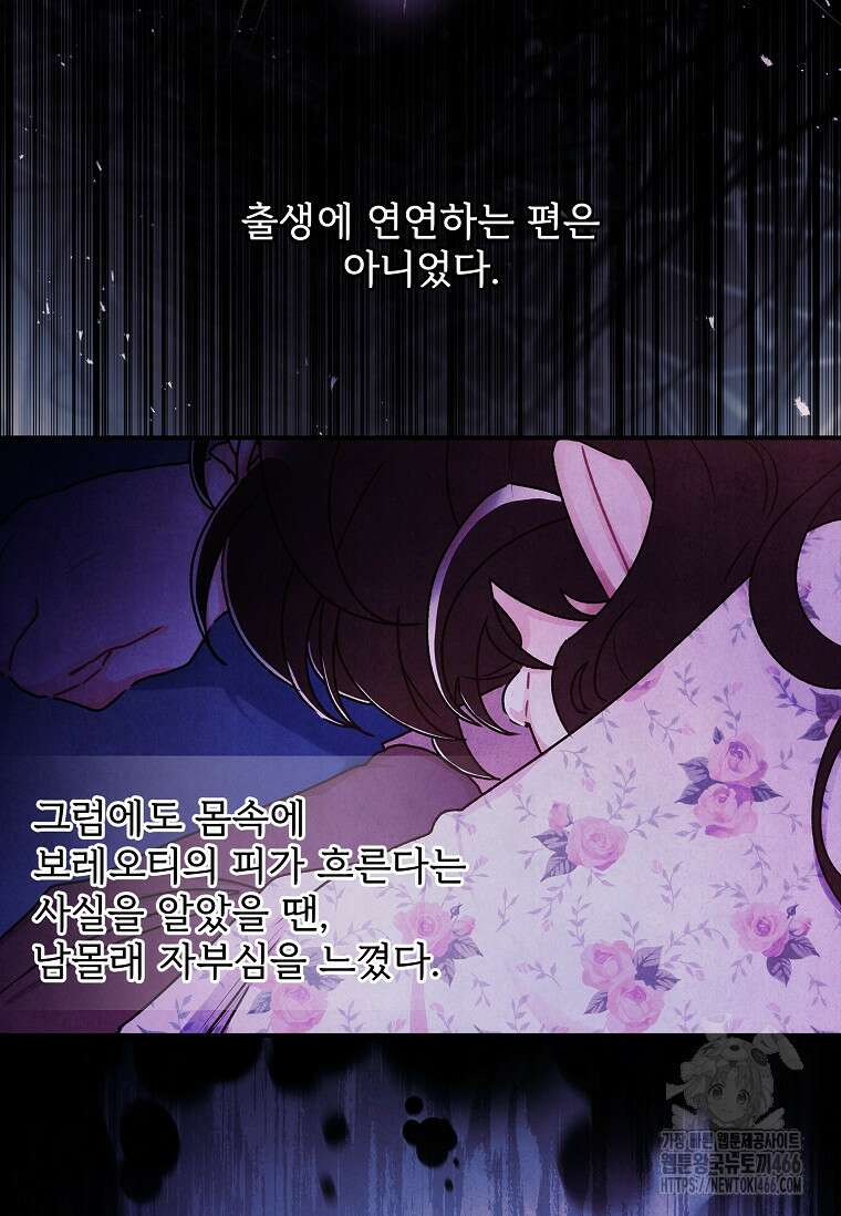 남주의 입양딸이 되었습니다 119화 4