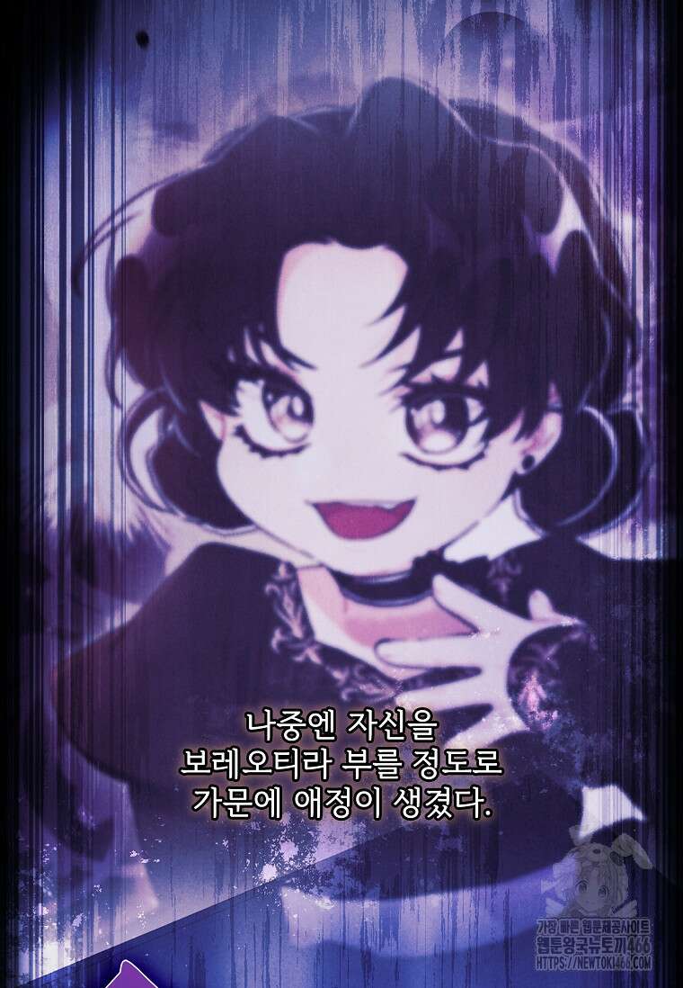 남주의 입양딸이 되었습니다 119화 5