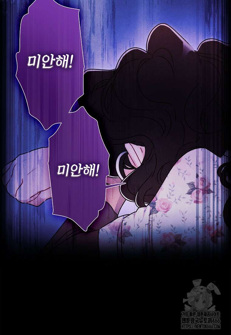 남주의 입양딸이 되었습니다 119화 6