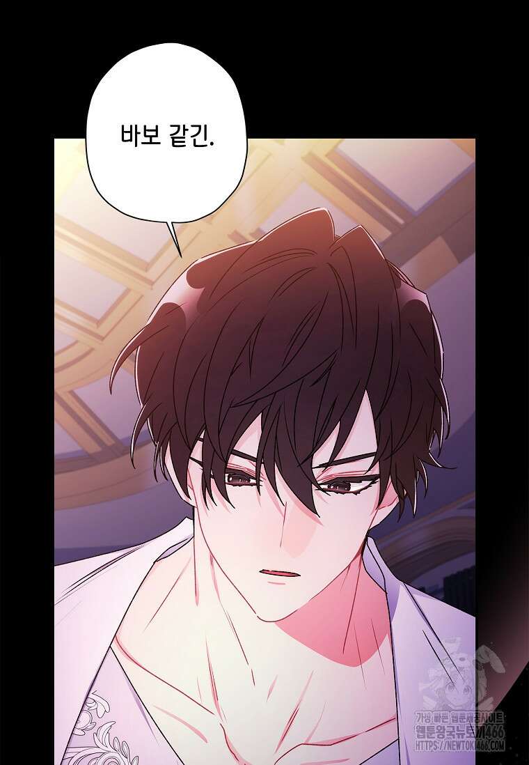 남주의 입양딸이 되었습니다 119화 8