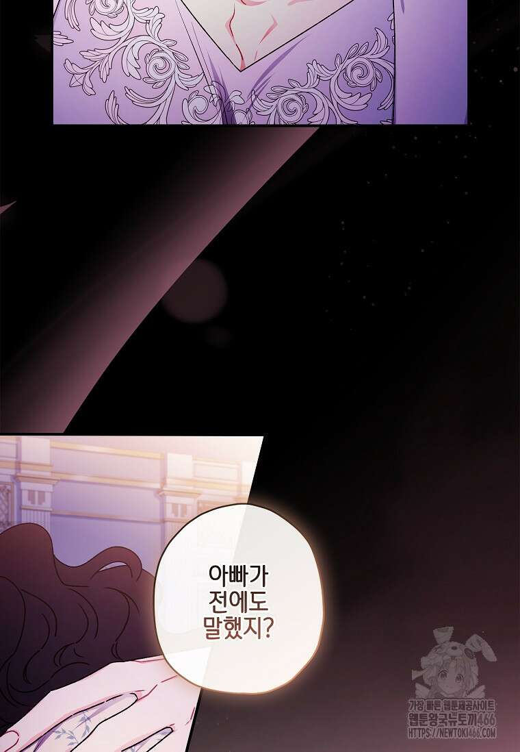 남주의 입양딸이 되었습니다 119화 9