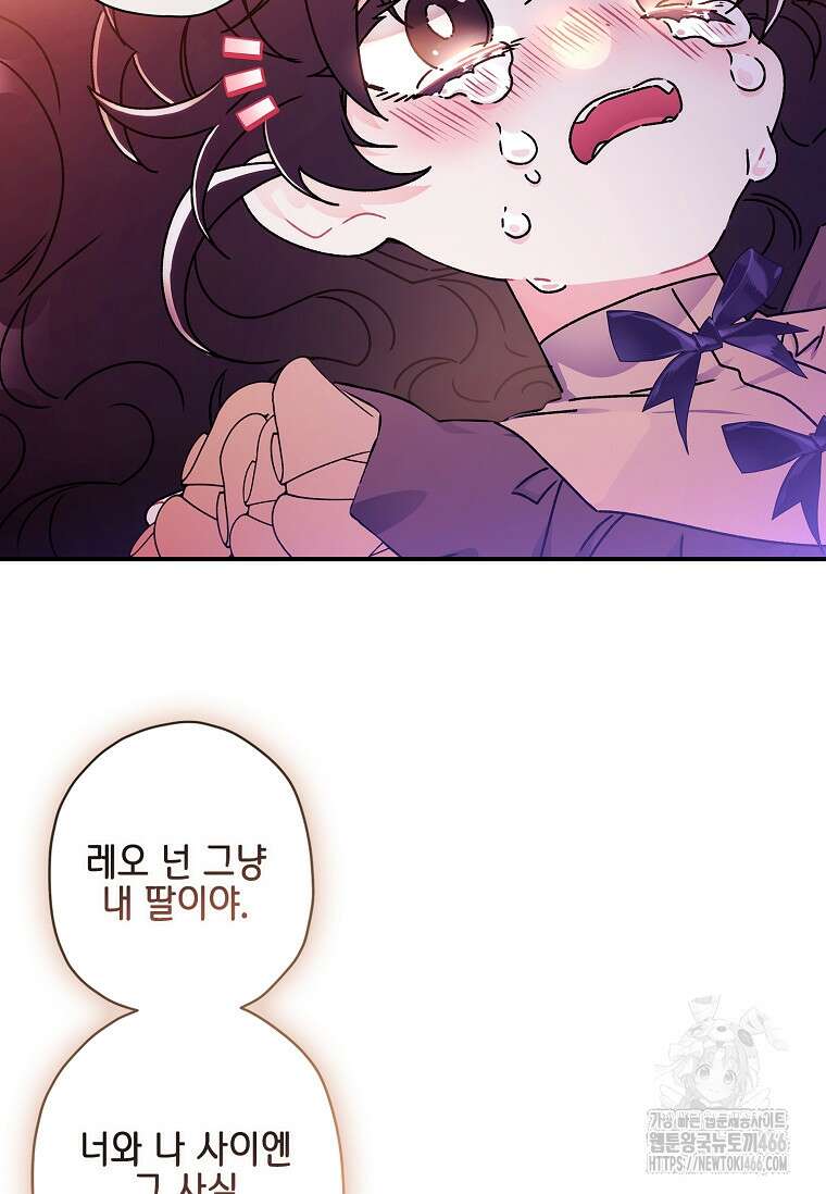 남주의 입양딸이 되었습니다 119화 14