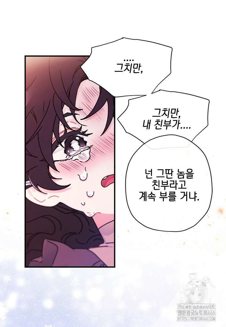남주의 입양딸이 되었습니다 119화 16