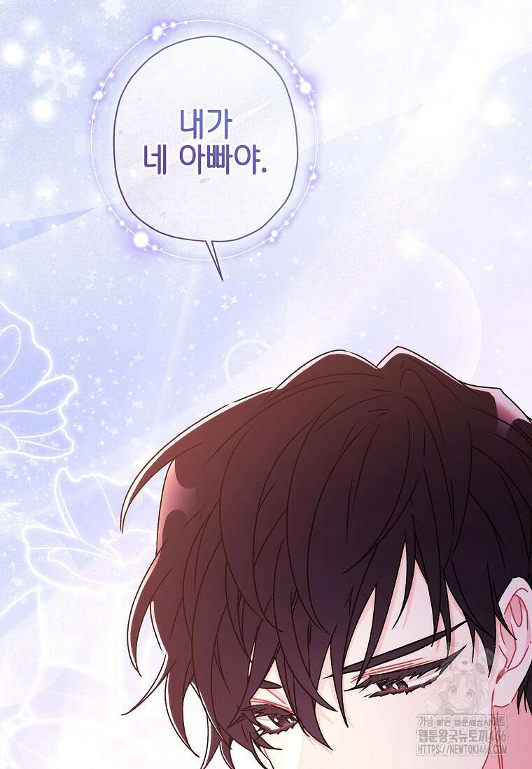 남주의 입양딸이 되었습니다 119화 17