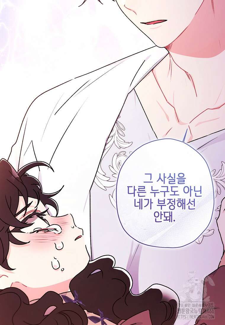 남주의 입양딸이 되었습니다 119화 18