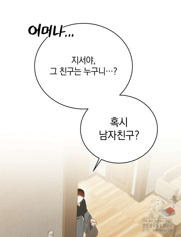 남주가 없으면 내 성적이 망한다 28화 7