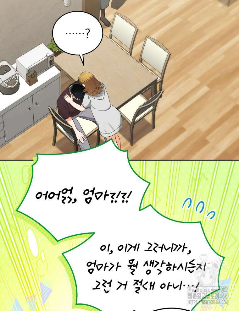 남주가 없으면 내 성적이 망한다 28화 8