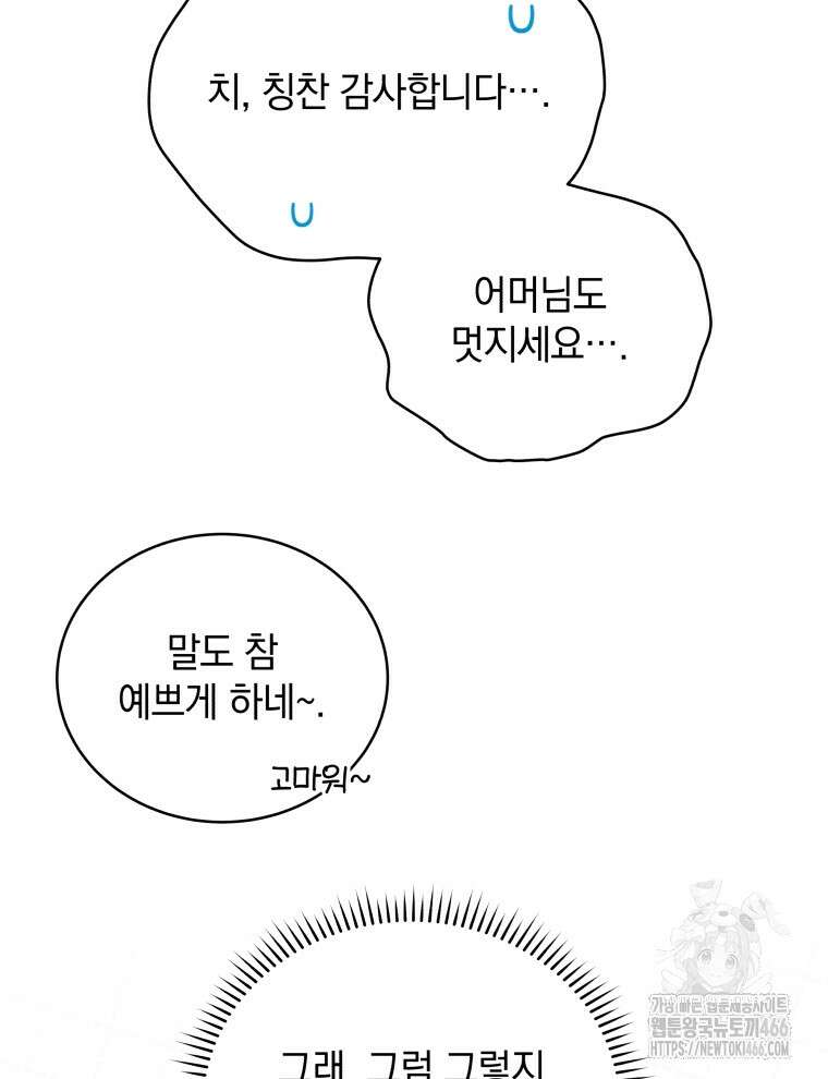 남주가 없으면 내 성적이 망한다 28화 13