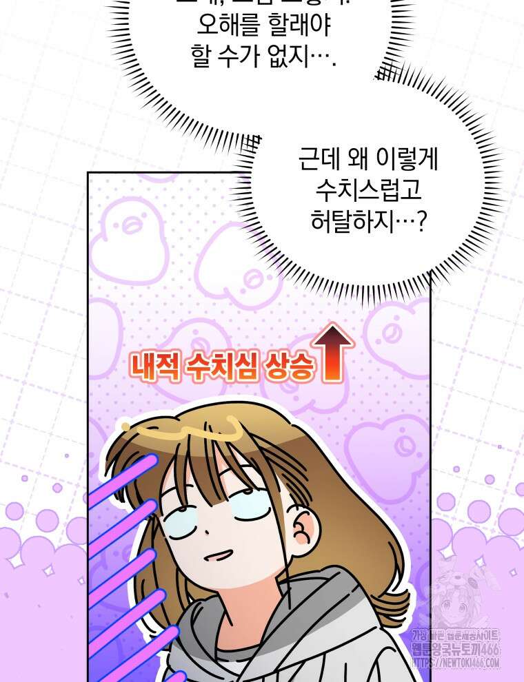 남주가 없으면 내 성적이 망한다 28화 14