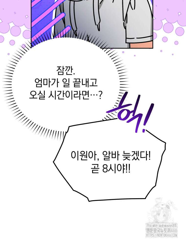 남주가 없으면 내 성적이 망한다 28화 15