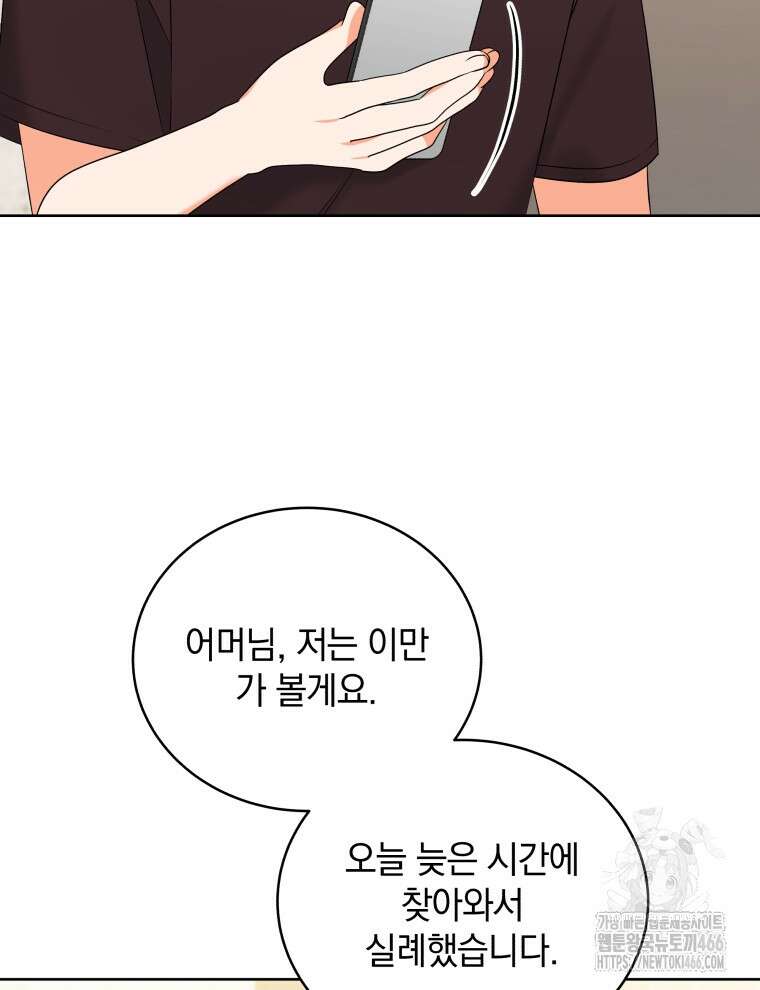 남주가 없으면 내 성적이 망한다 28화 17