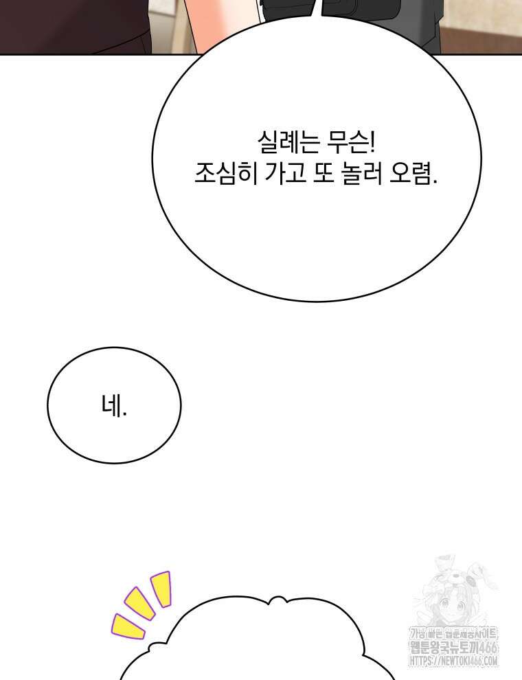 남주가 없으면 내 성적이 망한다 28화 19