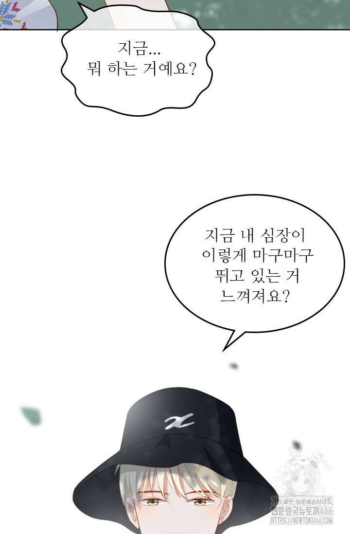 그녀의 이중생활(카카오) 99화 2