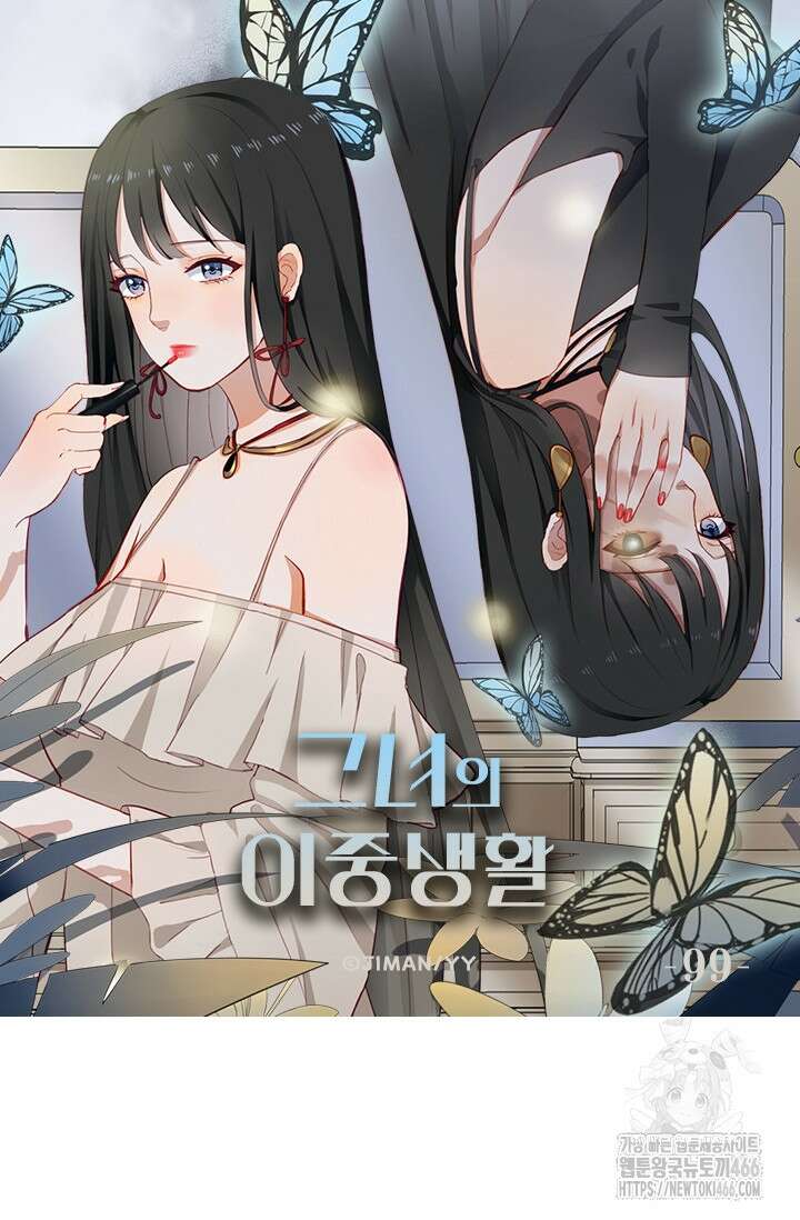 그녀의 이중생활(카카오) 99화 6