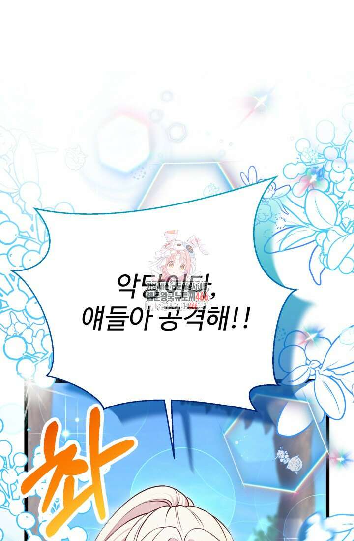 우리 악녀님이 달라졌어요 32화 1
