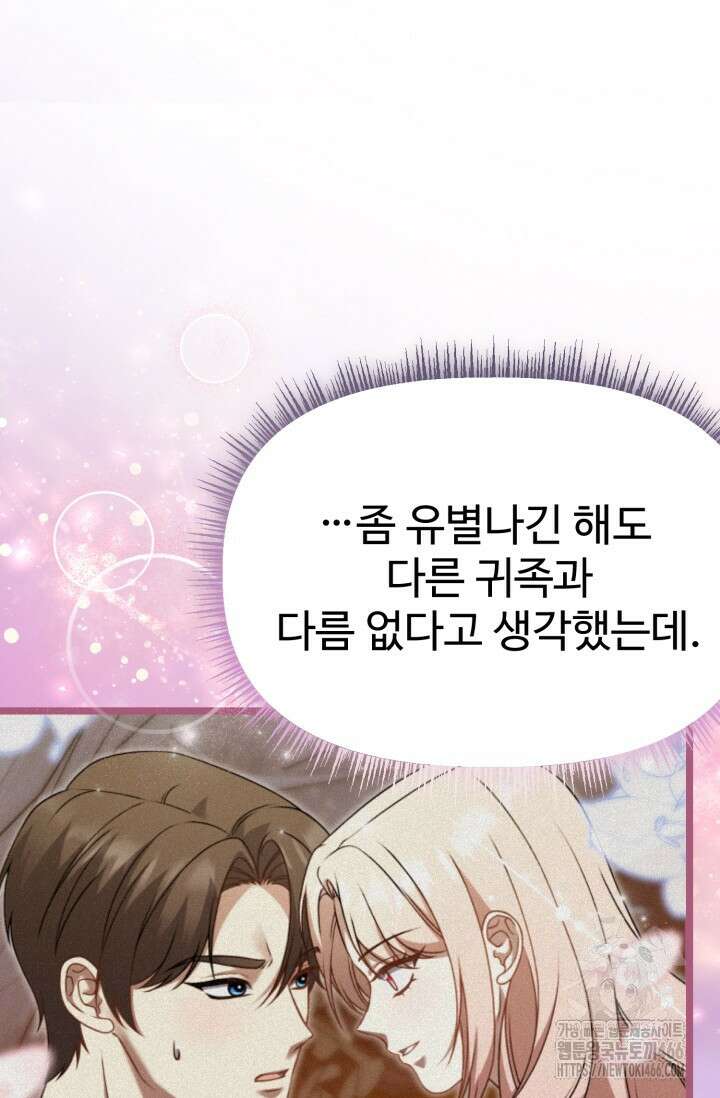 우리 악녀님이 달라졌어요 32화 13