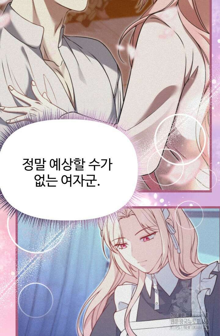 우리 악녀님이 달라졌어요 32화 14