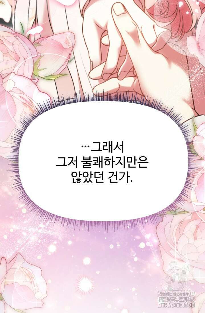 우리 악녀님이 달라졌어요 32화 17