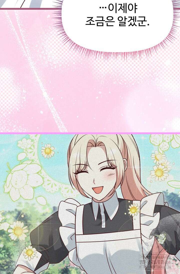 우리 악녀님이 달라졌어요 32화 19
