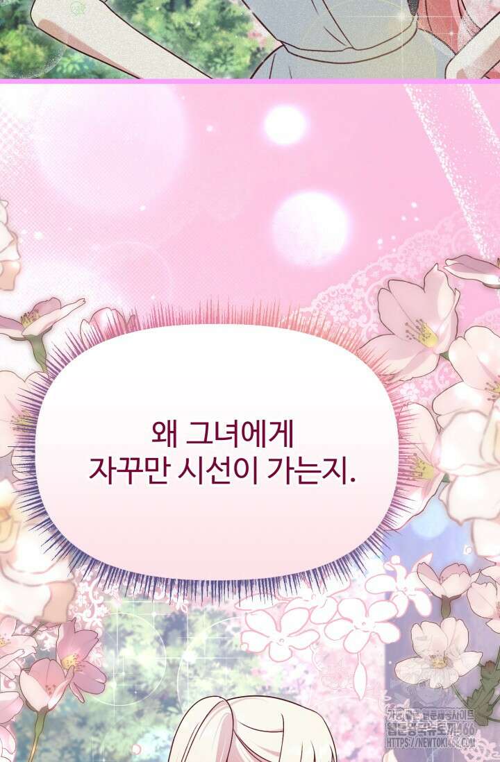 우리 악녀님이 달라졌어요 32화 20