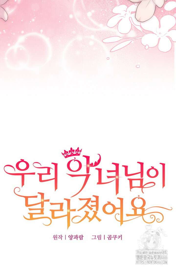 우리 악녀님이 달라졌어요 32화 23