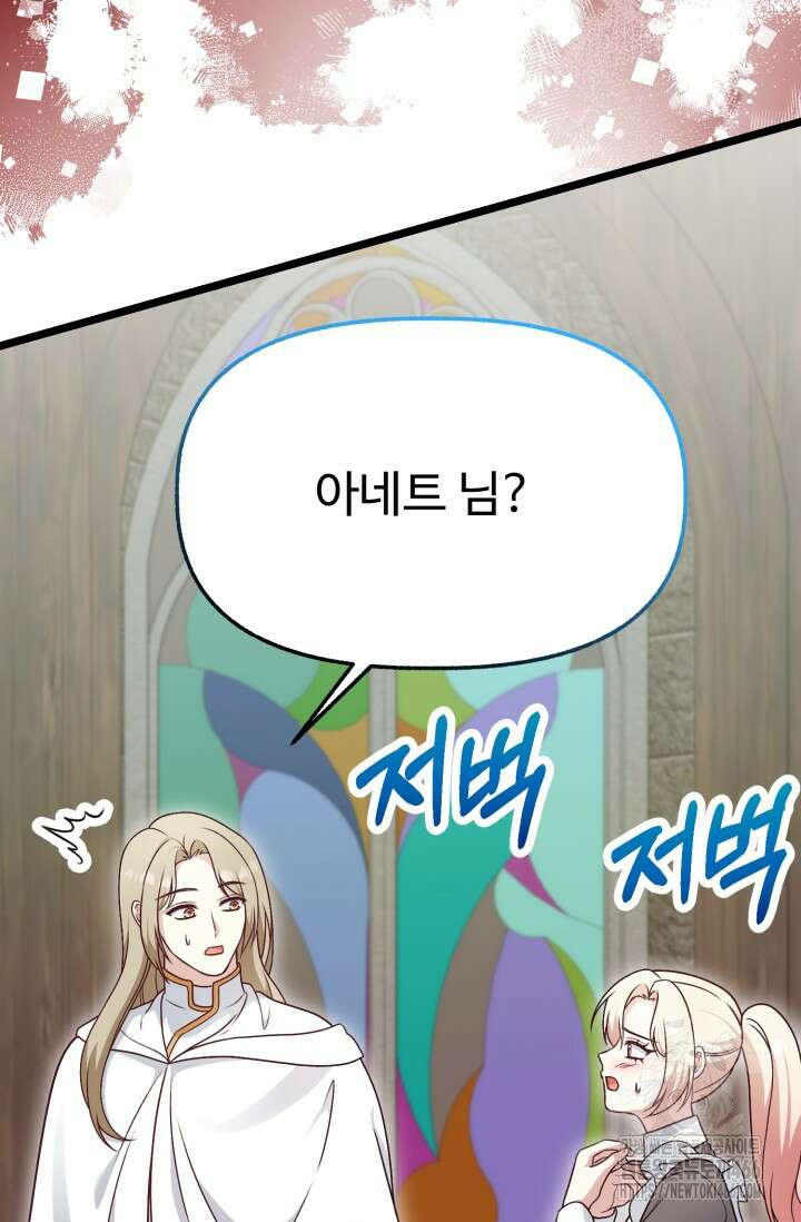 우리 악녀님이 달라졌어요 32화 28