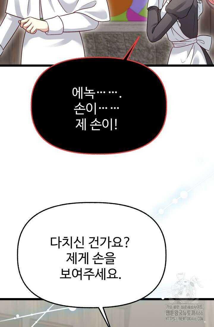 우리 악녀님이 달라졌어요 32화 29