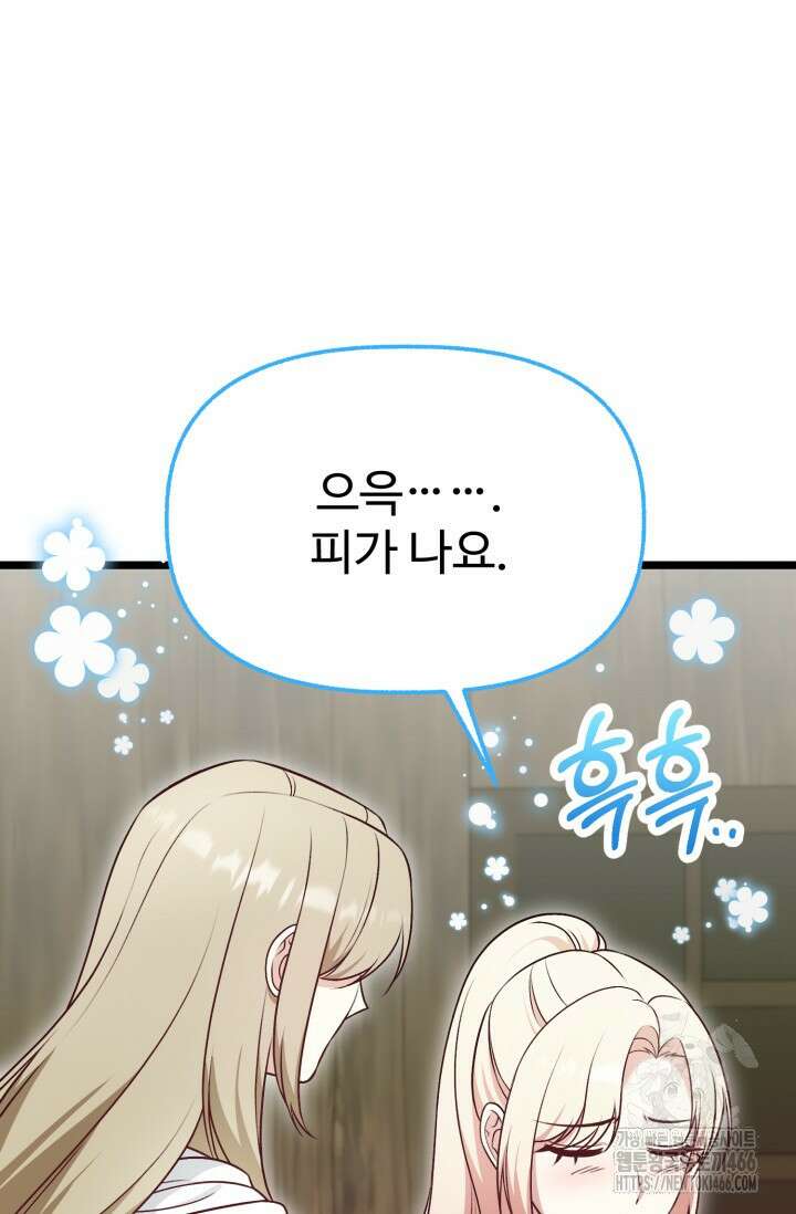 우리 악녀님이 달라졌어요 32화 31