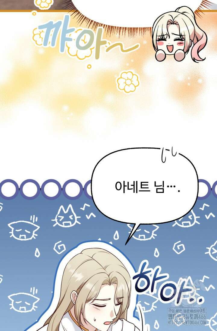 우리 악녀님이 달라졌어요 32화 34