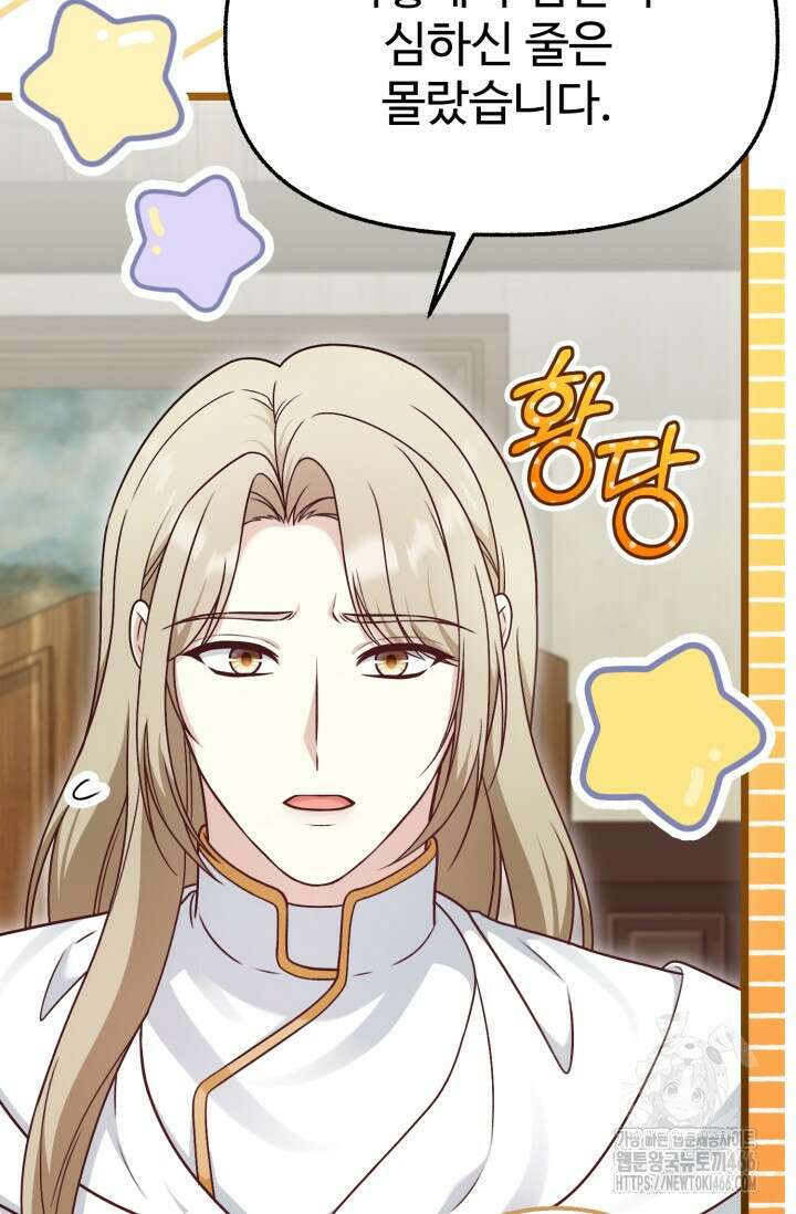 우리 악녀님이 달라졌어요 32화 36