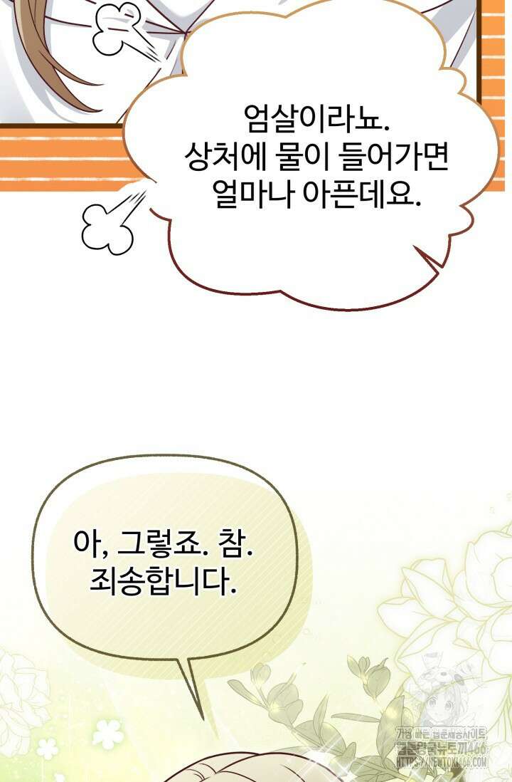 우리 악녀님이 달라졌어요 32화 37