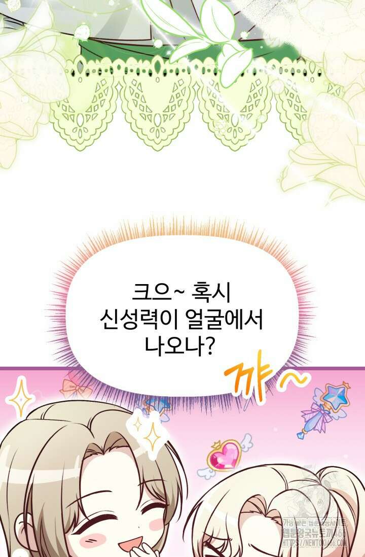 우리 악녀님이 달라졌어요 32화 39