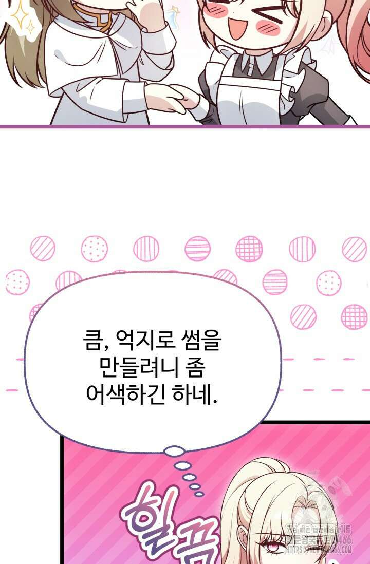 우리 악녀님이 달라졌어요 32화 40