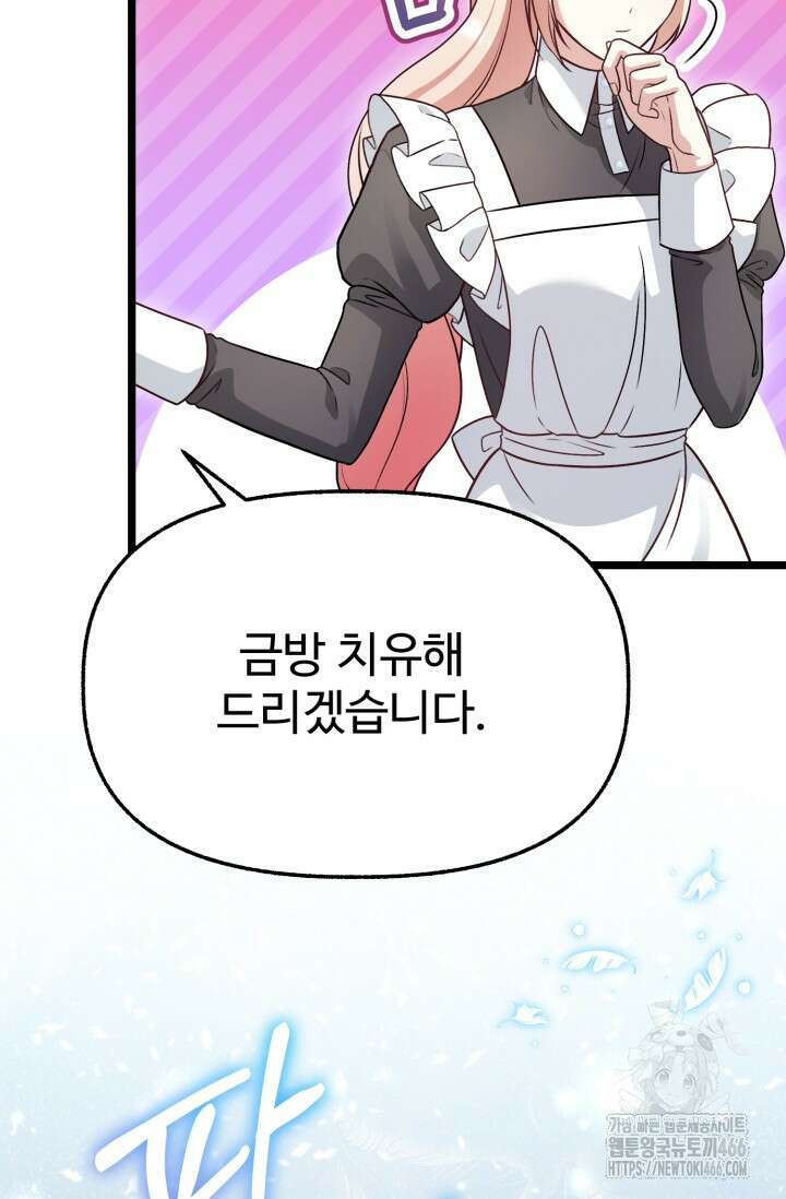 우리 악녀님이 달라졌어요 32화 41