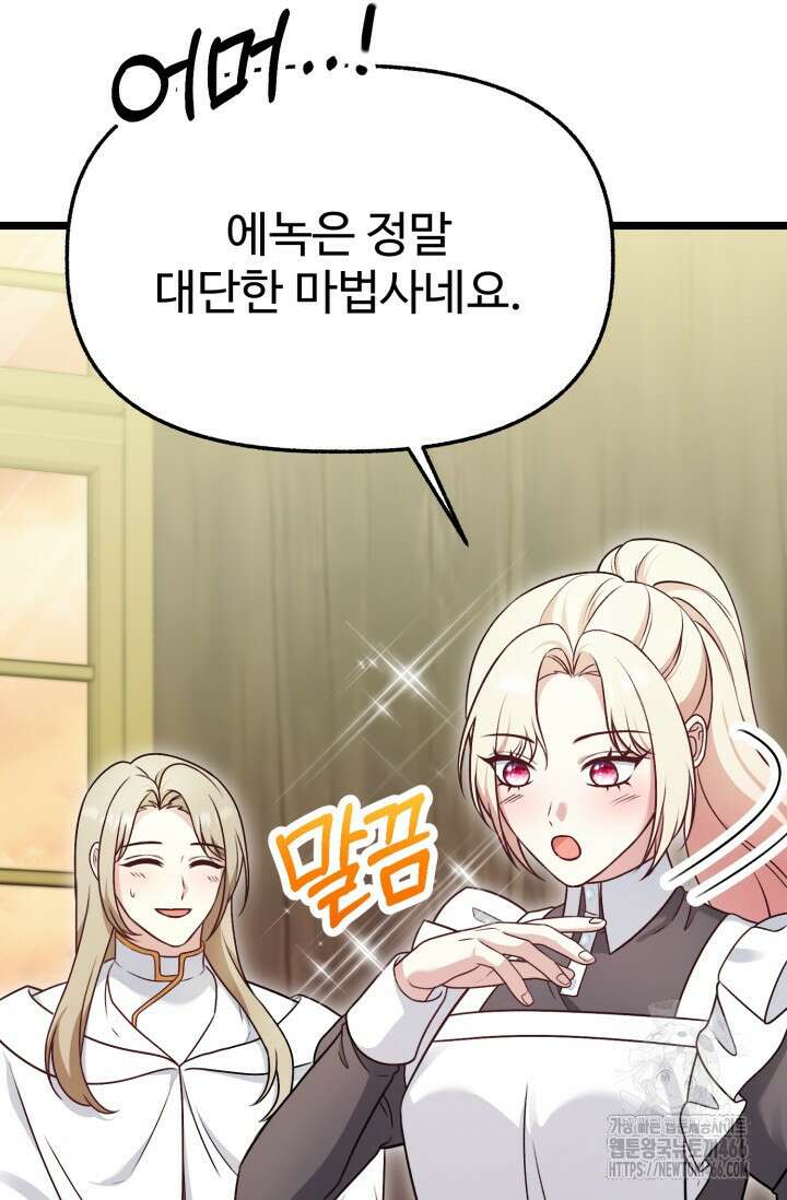우리 악녀님이 달라졌어요 32화 44