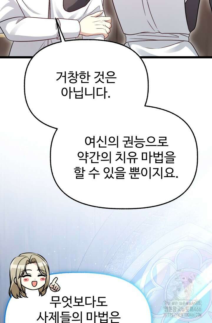 우리 악녀님이 달라졌어요 32화 45