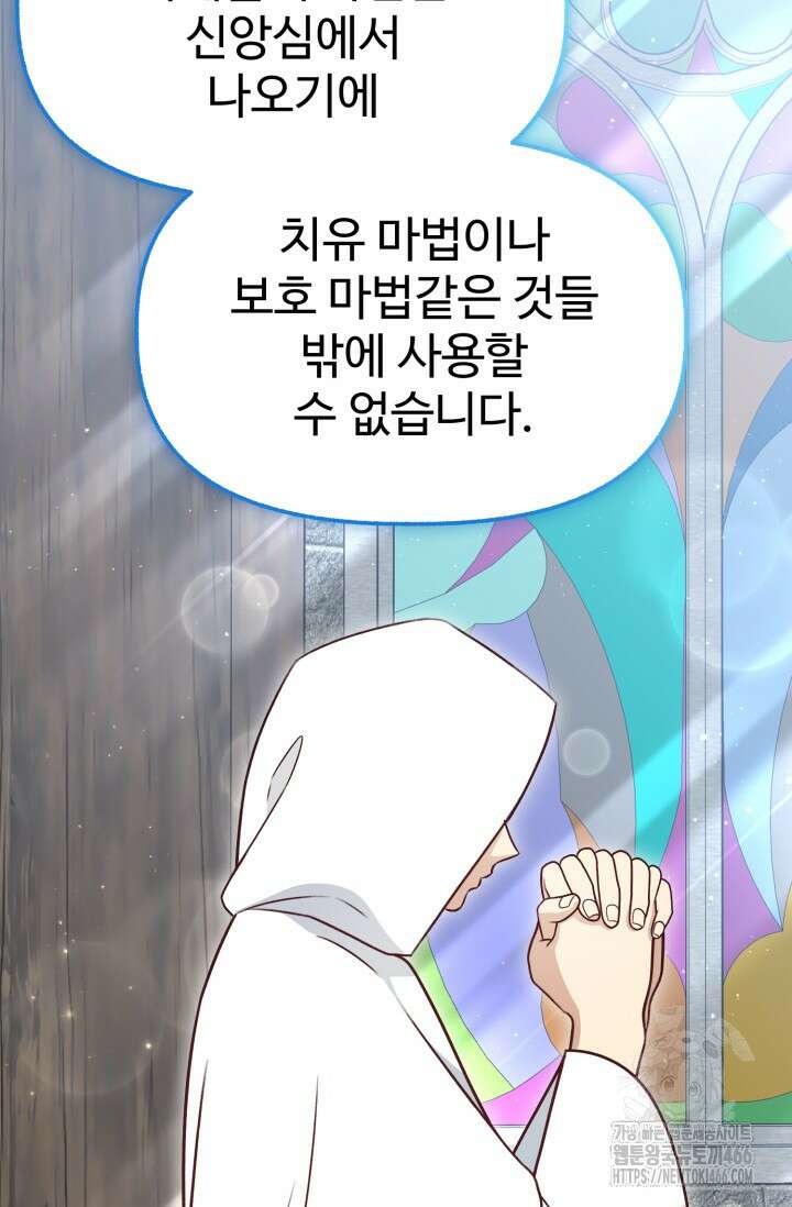 우리 악녀님이 달라졌어요 32화 46