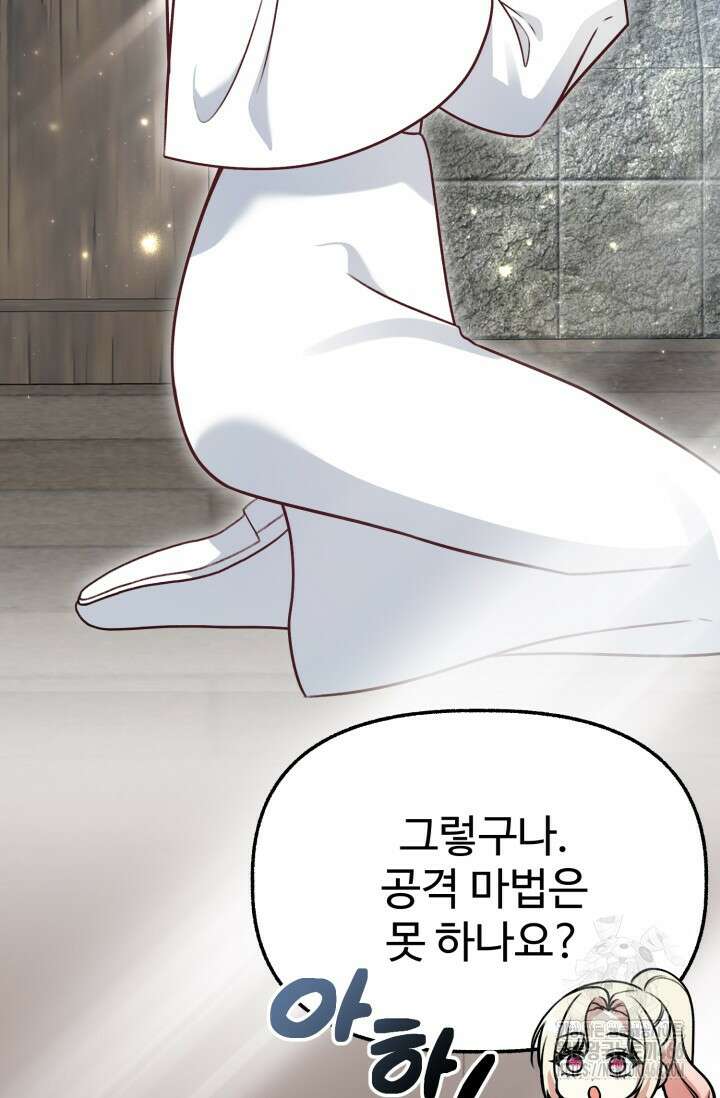우리 악녀님이 달라졌어요 32화 47