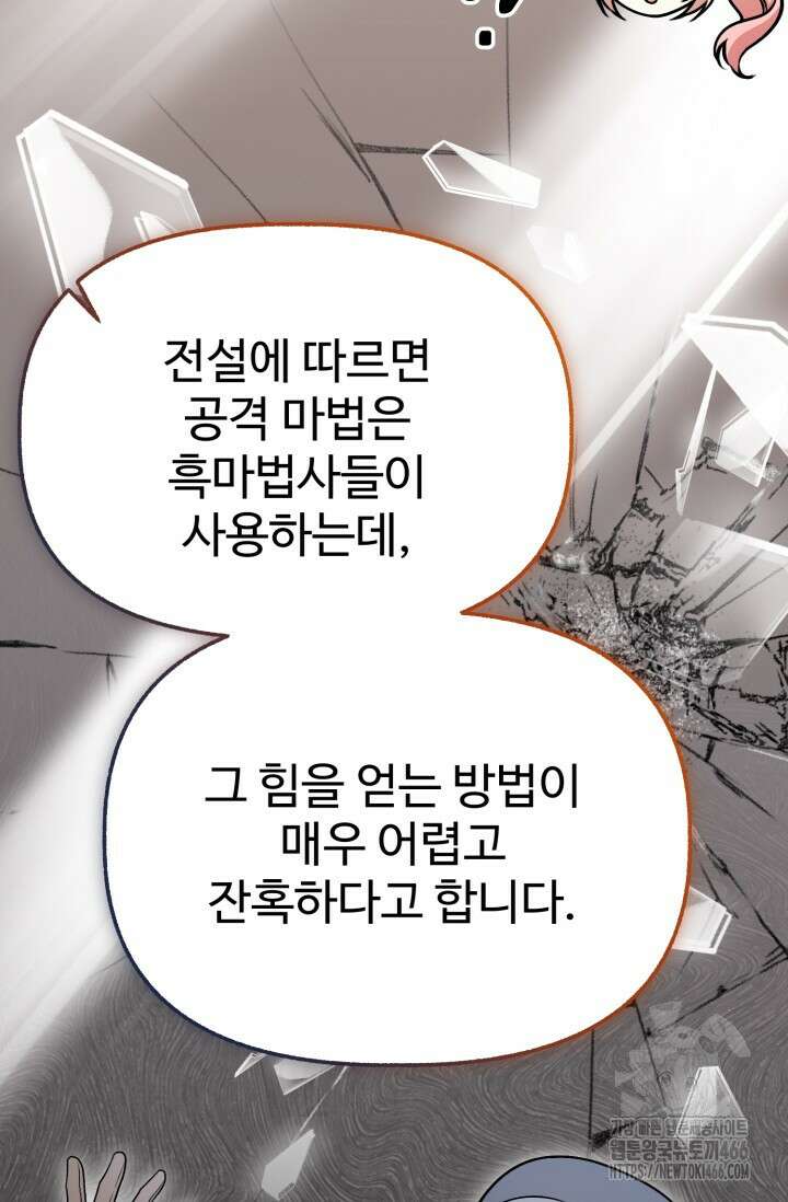 우리 악녀님이 달라졌어요 32화 48