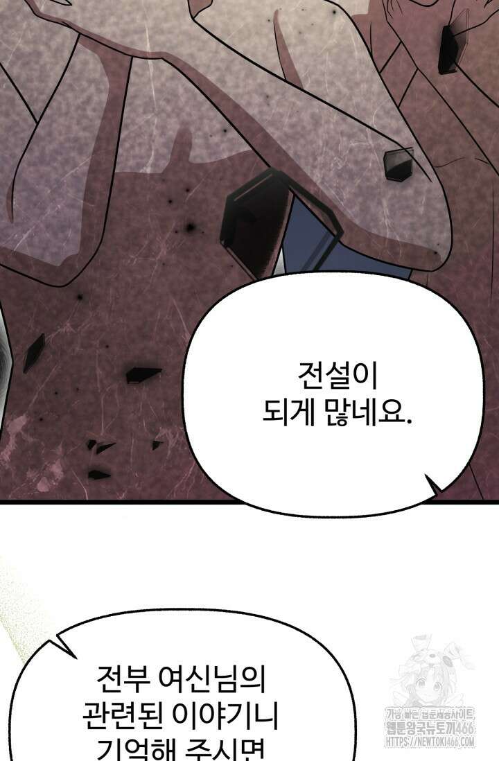 우리 악녀님이 달라졌어요 32화 50