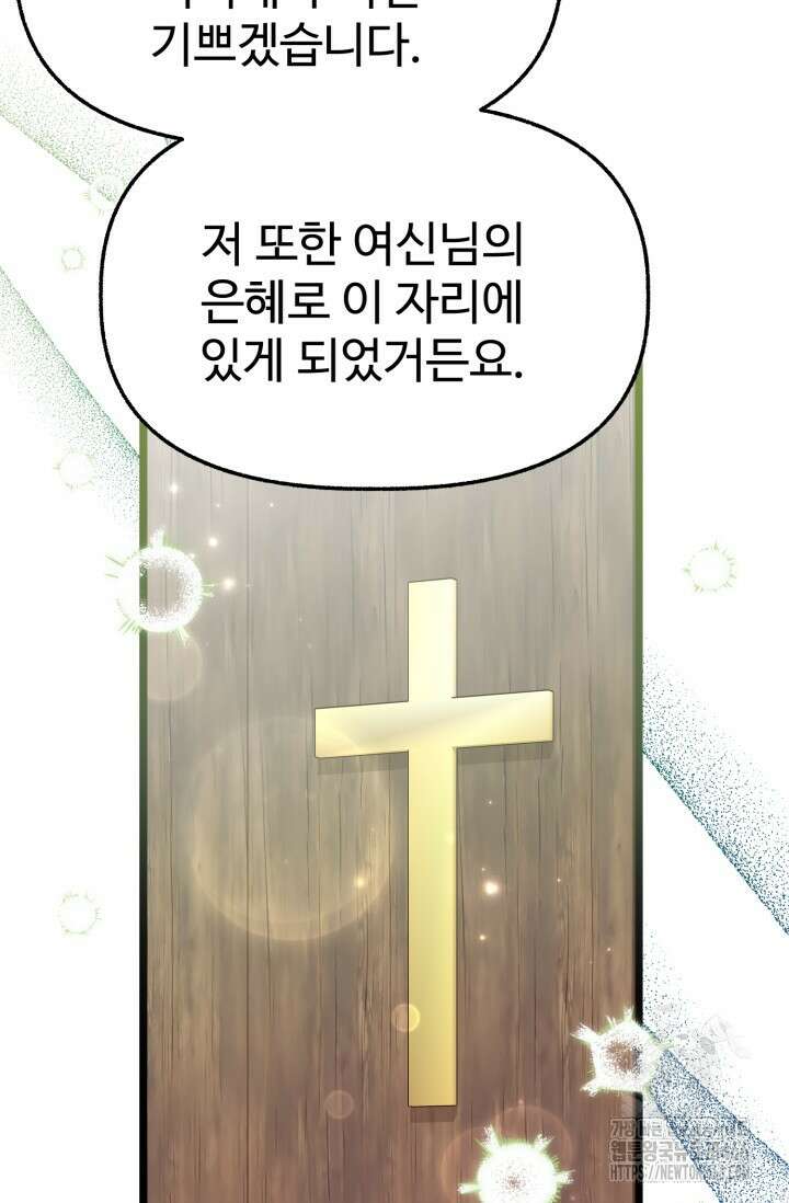 우리 악녀님이 달라졌어요 32화 51