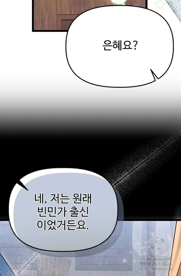 우리 악녀님이 달라졌어요 32화 52