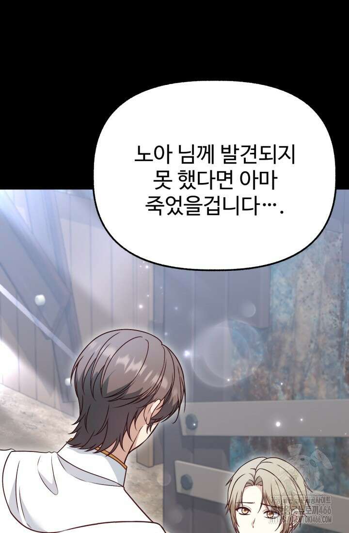 우리 악녀님이 달라졌어요 32화 54