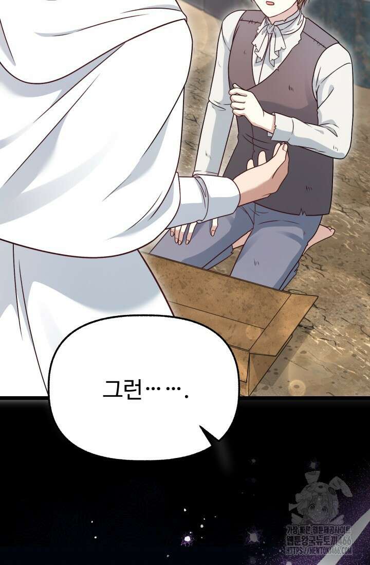 우리 악녀님이 달라졌어요 32화 55