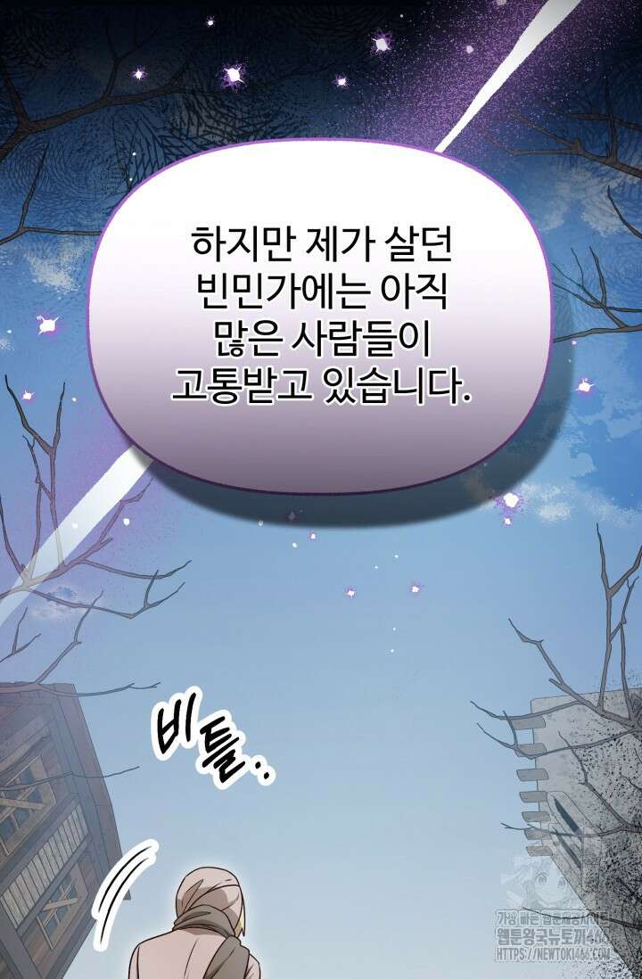 우리 악녀님이 달라졌어요 32화 56