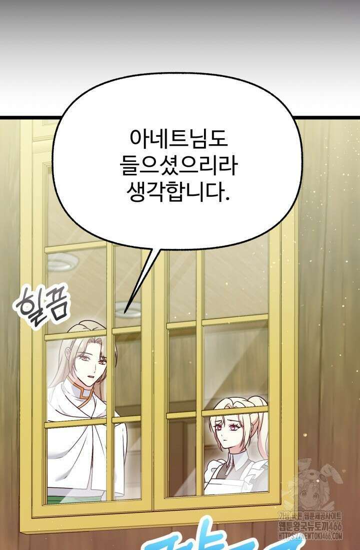 우리 악녀님이 달라졌어요 32화 58